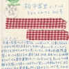 穴子
