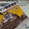 ドイツ軍の完勝！　『ドイツ戦車軍団』(ハリコフ攻防戦)　バトル・レポート(AAR)