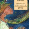 本の感想「アルケミスト」「ひとりぼっちのソユーズ」