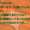 ギターをずっと弾いていられるために ―― ここ数か月やっていること