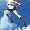 『時をかける少女』の事。