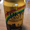 新商品のビール！美味かった！😋