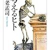 2015 年 11 月～ 12 月に読んだ本（Soft Skills、究極の鍛錬、融けるデザイン ほか）