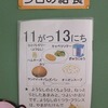 今日の給食　１３日