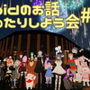 【第60回】#VRoidのお話まったりしよう会 やりまぁす！！【#VRChat】
