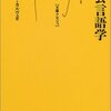 ルイ＝ジャン・カルヴェ『社会言語学』（1）