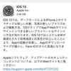 iOS13とwatchOS6が配信開始【更新】