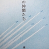 航空自衛隊第１期操縦学生（５９）　二十四節気と空自第１期操縦学生出身の故高橋正君