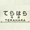 寺原駅周辺の飲食店レビューまとめ