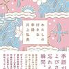 【読書記録】今週読んだ本について(7/10～7/16)