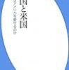 鈴木邦男の『愛国と米国』を読んだ