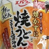 主夫のお昼ご飯。 ～ エバラ　プチッとうどん 「焼かずに焼うどん」～　「釜揚げしらす入り月見焼うどん　鰹節の風味仕立て♪」に変身～！