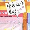 読みましたというだけの記録