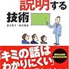  冨永敦子・綿井雅康『わかりやすく説明する技術』