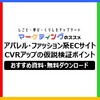 アパレル・ファッション系ECサイトのCVRアップに役立つ仮説検証ポイントとおすすめ資料【無料ダウンロード】