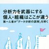 統計屋による新社会人のための統計系入門書お薦め一覧