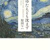 「たゆたえども沈まず」で今度はパリを生きたゴッホの半生を読む