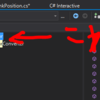 VS2015のC#インタラクティブウィンドウでerror CS0234が出た時