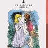 【心を開かぬ少女】ジョーン・G・ロビンソン『思い出のマーニー 上』