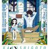 かくしごと　第05号「それでも鉢は廻ってくる」「泊めたねっ！」感想