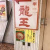 ラーメンのアンビバレント