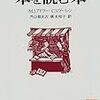 点検読書(斥候としての読書)