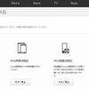 Apple公式サイトで整備済みiPhoneが買える！？