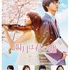 『山﨑 賢人』映画の興行収入ランキングTOP８！ 