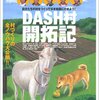 DASH村の柴犬「北登」がTOKIOに15歳のお祝いをしてもらっていました - 日テレ『ザ！鉄腕！DASH！！』