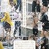 『小説版韓国・フェミニズム・日本』を読む-2