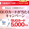  【４/２４】森永製菓　甘酒糖質50%オフ発売記念！キャンペーン【レシ /  web】【オープン / はがき】
