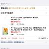 iPad 7th Generation にApple Pencil2は似合わない