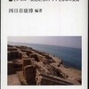 『モノから見た海域アジア史－モンゴル～宋元時代のアジアと日本の交流』四日市康博編著(九州大学出版会)