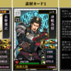 天合成　津軽為信