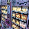 横浜野毛にあるぶっ飛んだ自販機