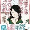 「同居人の美少女がレズビアンだった件」を読んで、自分の幸福って何よって考えた話