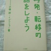 近藤誠「再発・転移の話をしよう」を読んで