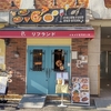 行ってみたい店　リフランド　イタリアンフードとステーキ