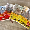 【十二国記】「白銀の墟 玄の月」全4巻読了の興奮を綴ってみた