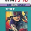 今少年忍者部隊月光 / 吉田竜夫という漫画にほんのりとんでもないことが起こっている？