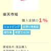 ポイ活について２
