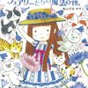 今日の一冊「魔法の庭ものがたり９　フェアリーたちの魔法の夜」