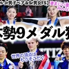 【GPファイナル Jr男子ペア＆Sr男女FS】「日本のメダルは何個目だ⁉︎」シニア5個・ジュニア4個のメダル獲得の日本勢に称賛の声‼︎