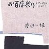 渡辺一枝さんの聖山カイラスの講演会を聴いて