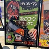 劇場版『チェンソーマン レゼ篇』