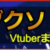 ダークソウルシリーズ配信Vtuberまとめ｜ホロライブ