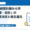 中小企業診断士一次試験｜IHI中期経営計画から学ぶ「財務・会計」の投資意思決定と株主還元