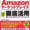 【Amazon】Amazonマーケットプレイスで悪徳業者にはめられたが、やり返したぜ！