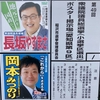 衆議院議員選挙2021　愛知9区（稲沢市等）のレポート