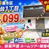 垂水区桃山台1丁目2号地｜新築一戸建4,099万円【仲介手数料無料】明るい南東の角地！P2台OK！